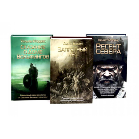 Историческая фантастика и фэнтези, книга Запретный лес. Сказание о Доме Вольфингов. Регент Севера (комплект из 3-х книг) заказать
