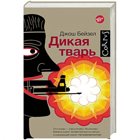 Книги, книга Дикая тварь заказать