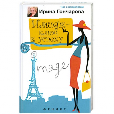 Книги, книга Имидж - ключ к успеху заказать