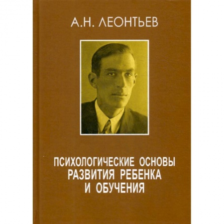 Психология для родителей, книга Психологические основы развития ребенка и обучения заказать