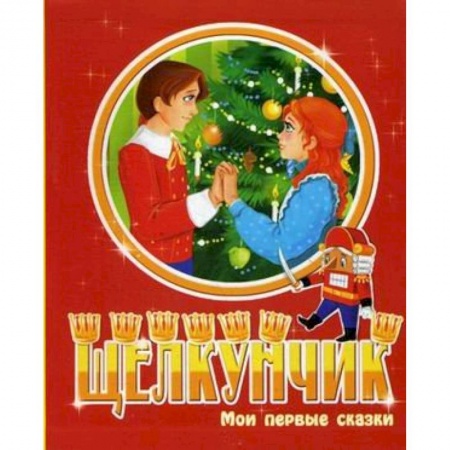 Книги, книга Щелкунчик заказать