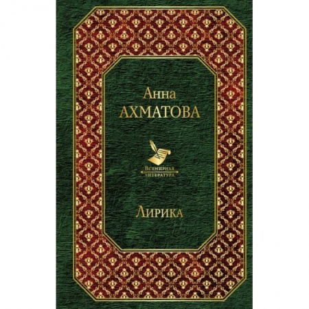 Поэзия, книга Лирика заказать
