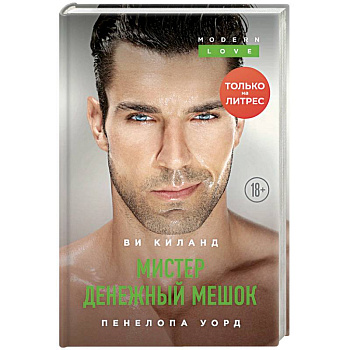 Мистер Денежный Мешок. Мистер Денежный Мешок.