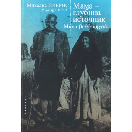 Зарубежная поэзия, книга Мама-глубина-источник заказать