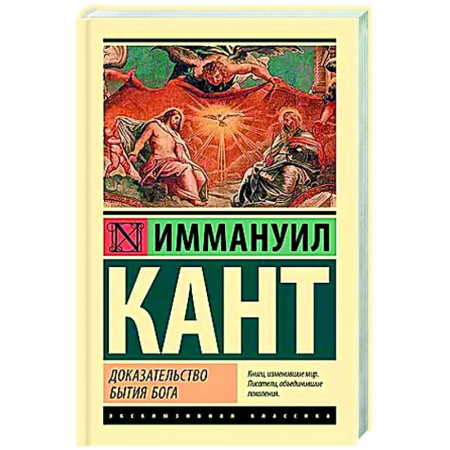 История философии, книга Доказательство бытия Бога заказать