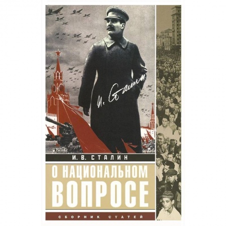 Книги, книга О национальном вопросе: сборник статей. Авторский сборник заказать