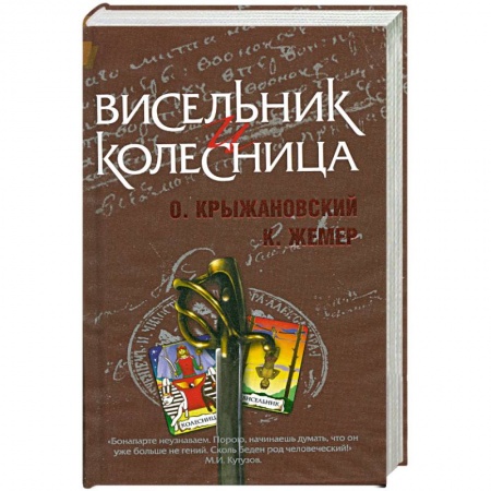 Книги, книга Висельник и Колесница заказать