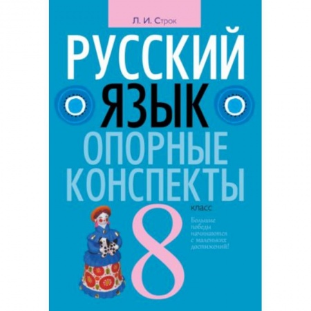 Русский язык. Учебные пособия, книга Русский язык. 8 класс заказать