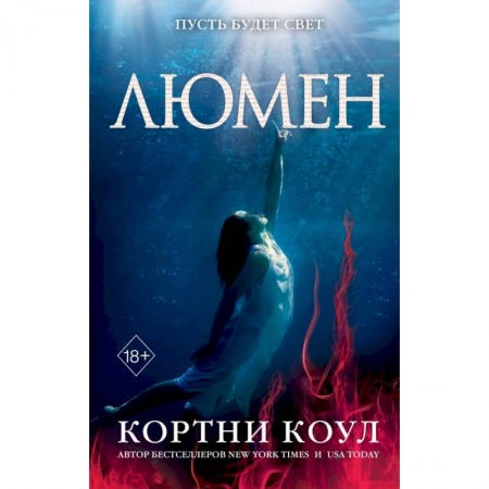 Современная художественная проза, книга Люмен (#3) заказать