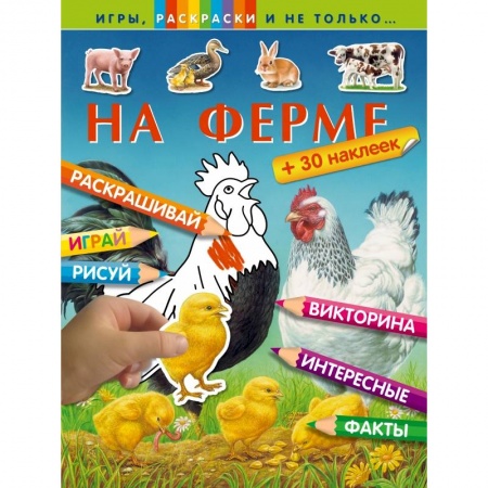 Книги, книга На ферме заказать