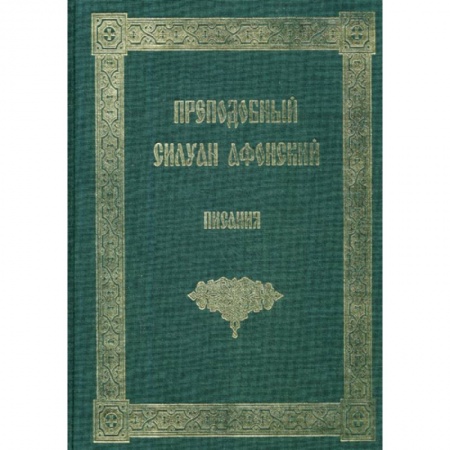 Духовная литература, книга Писания заказать