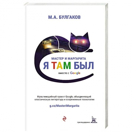 Книги, книга Мастер и Маргарита заказать