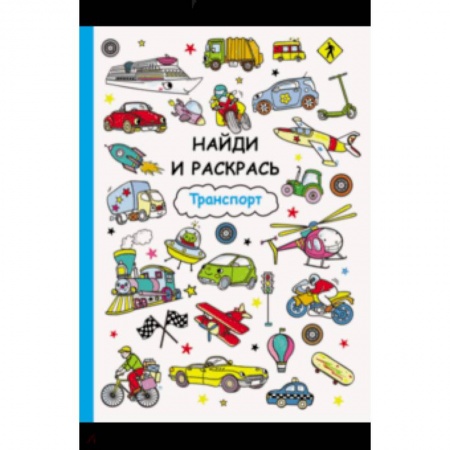 Транспорт. Армия, книга Транспорт заказать