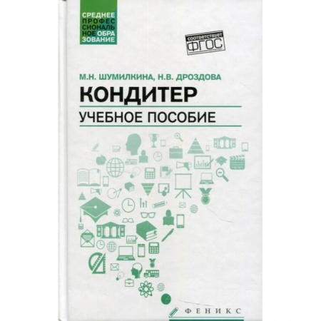 Промышленность. Энергетика, книга Кондитер заказать