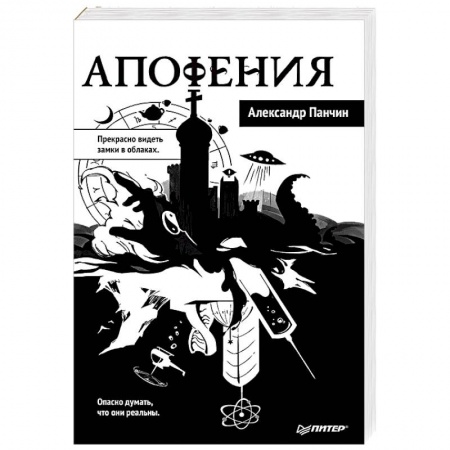 Русская современная проза, книга Апофения заказать