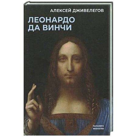 Искусствоведение, книга Леонардо да Винчи заказать