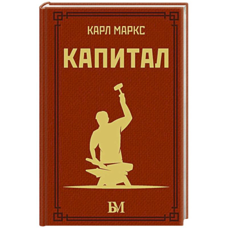 Философия, книга Капитал заказать