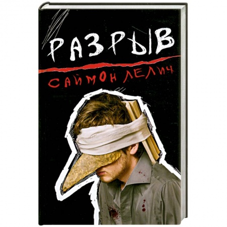 Книги, книга Разрыв заказать