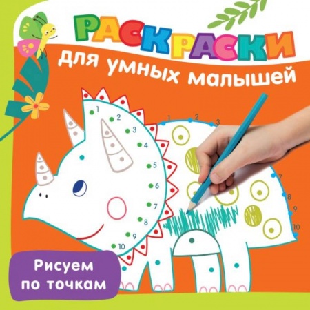 Рисование, книга Рисуем по точкам заказать
