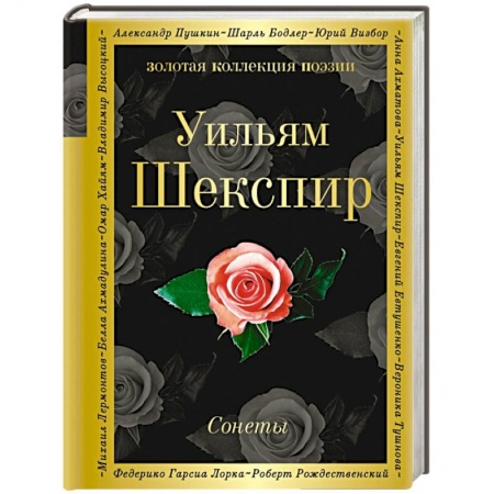 Книги, книга Сонеты заказать
