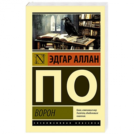 Зарубежная поэзия, книга Ворон заказать