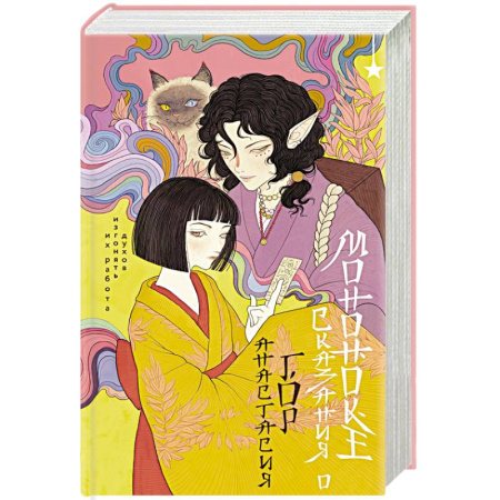 Русское фэнтези, книга Сказания о мононоке заказать