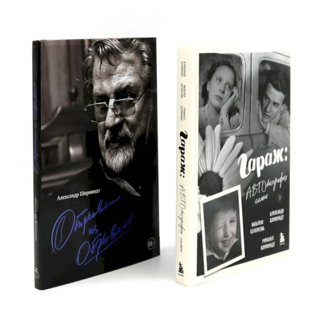 Эссе, письма, очерки, книга Гараж + Отрывки из обрывков (комплект из 2-х книг) заказать