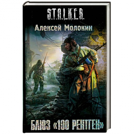 Книги, книга Блюз '100 рентген' заказать