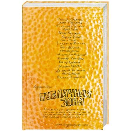 Книги, книга Публичная зона заказать