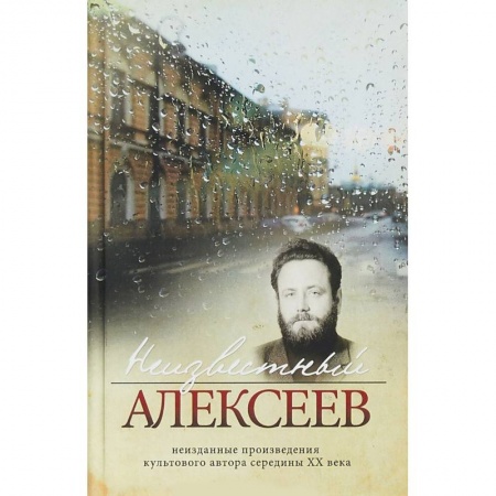 Русская поэзия, книга Неизвестный Алексеев. Том 4 заказать