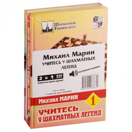 Шахматы. Шашки, книга Учитесь у шахматных легенд. Комплект из 2 книг заказать