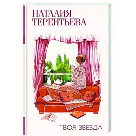 Русская современная проза, книга Твоя звезда заказать