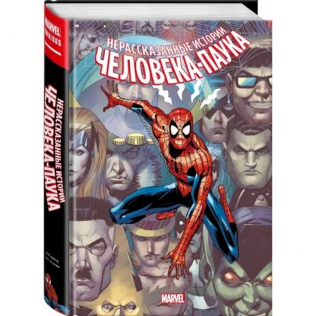 Комиксы. Манга, книга Нерассказанные истории Человека-Паука. Омнибус заказать