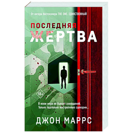Зарубежный детектив, книга Последняя жертва заказать