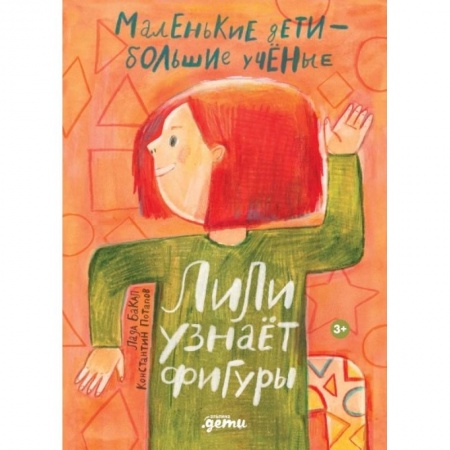 Развитие внимания и воображения, книга Лили узнаёт фигуры заказать