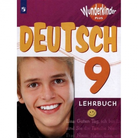 Учебники, самоучители, пособия, книга Немецкий язык. 9 класс. Учебное пособие. Углубленный уровень заказать