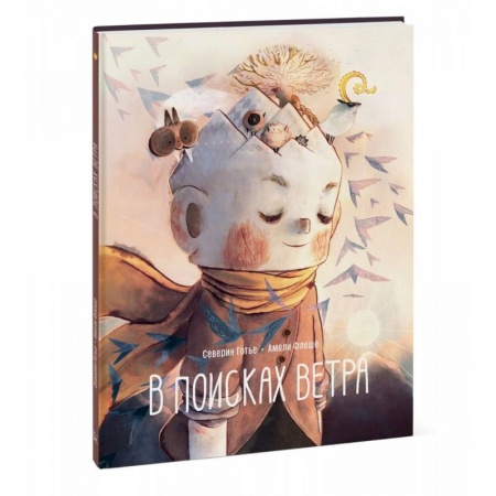 Комиксы. Манга, книга В поисках ветра заказать