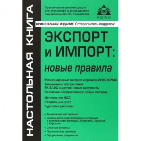 Особые виды права, книга Экспорт и импорт. Новые правила заказать