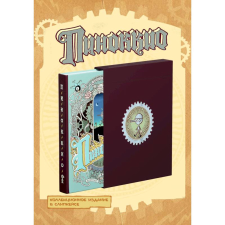 Комиксы. Манга, книга Пиноккио заказать