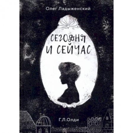 Поэзия, книга Сегодня и сейчас заказать