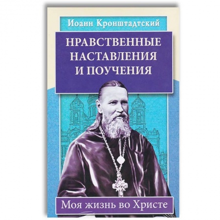 Христианство, книга Уникальный опыт жизни во Христе. Комплект из 3-х книг заказать