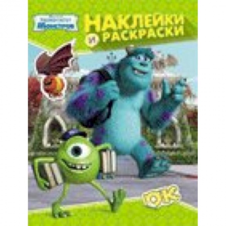Книги, книга Университет монстров. Наклейки и раскраски заказать