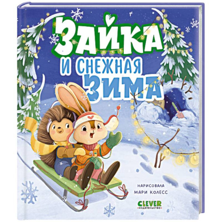 Новогодние книжки-игрушки, книга Зайка и снежная зима заказать