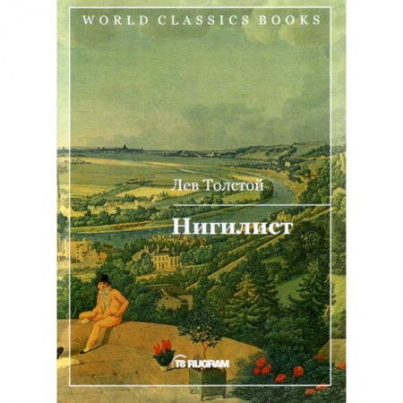 Исторический роман, книга Нигилист заказать