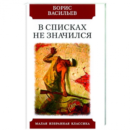 Русская классика, книга В списках не значился заказать