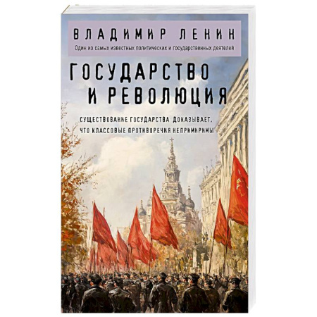Социология, книга Государство и революция заказать