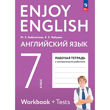 Английский язык. 7 класс. Рабочая тетрадь
