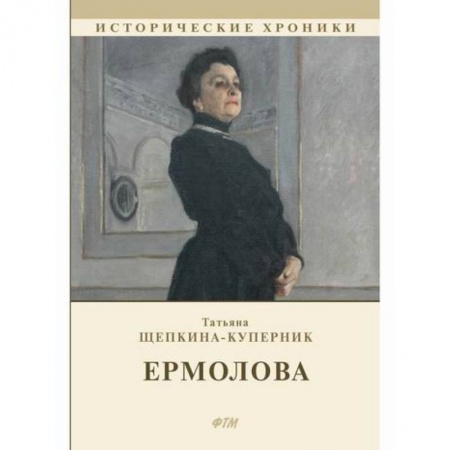 Исторический роман, книга Ермолова заказать