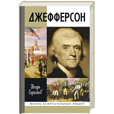Книги, книга Джефферсон заказать