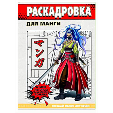 Рисование, книга Раскадровка для манги (красная) заказать